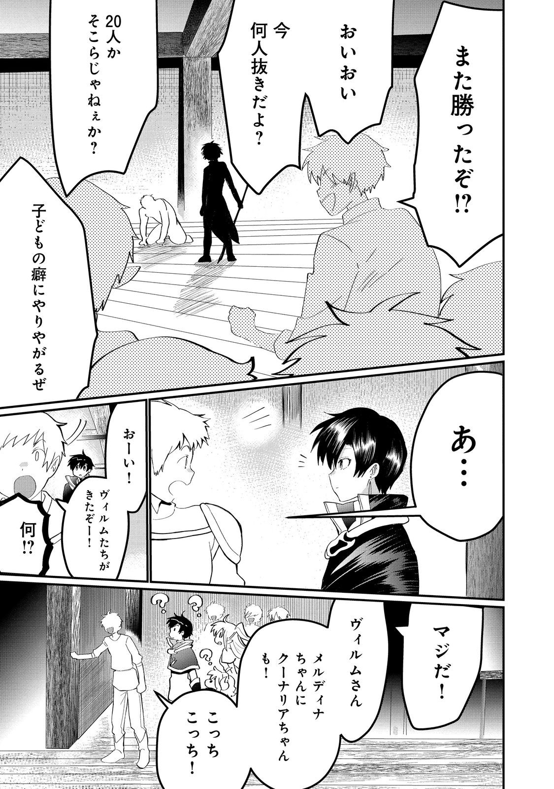 忌み子と呼ばれた召喚士 第25.1話 - Page 3