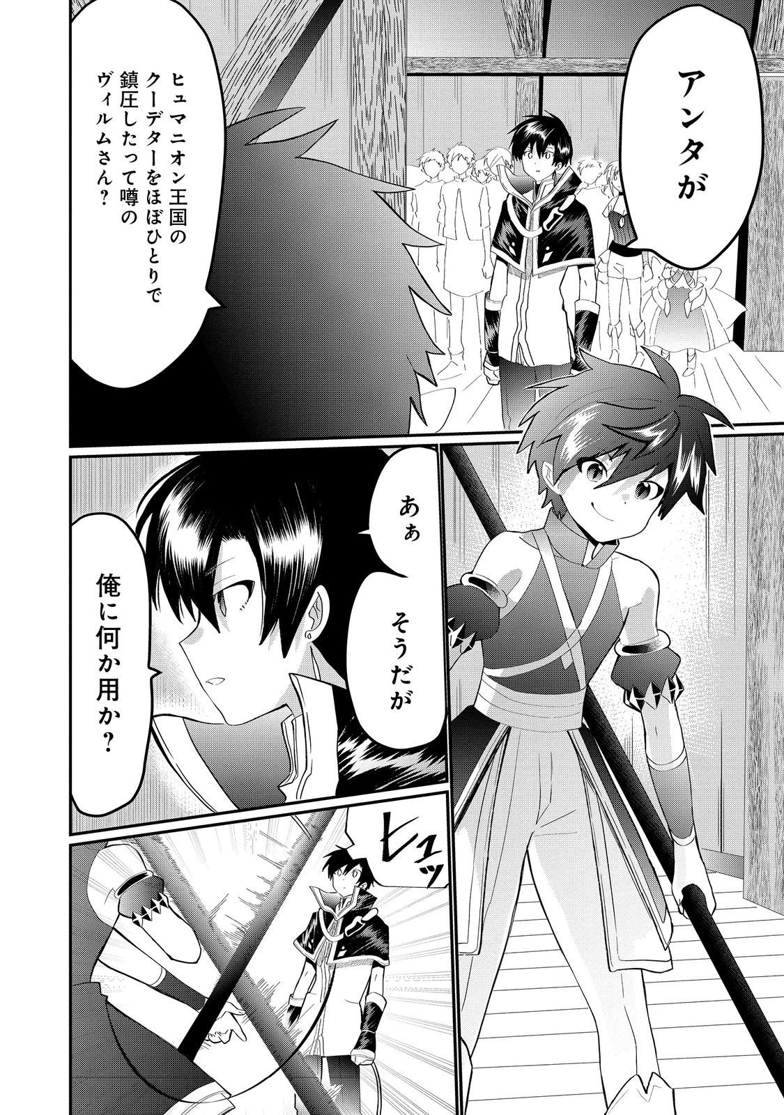 忌み子と呼ばれた召喚士 第25.1話 - Page 4