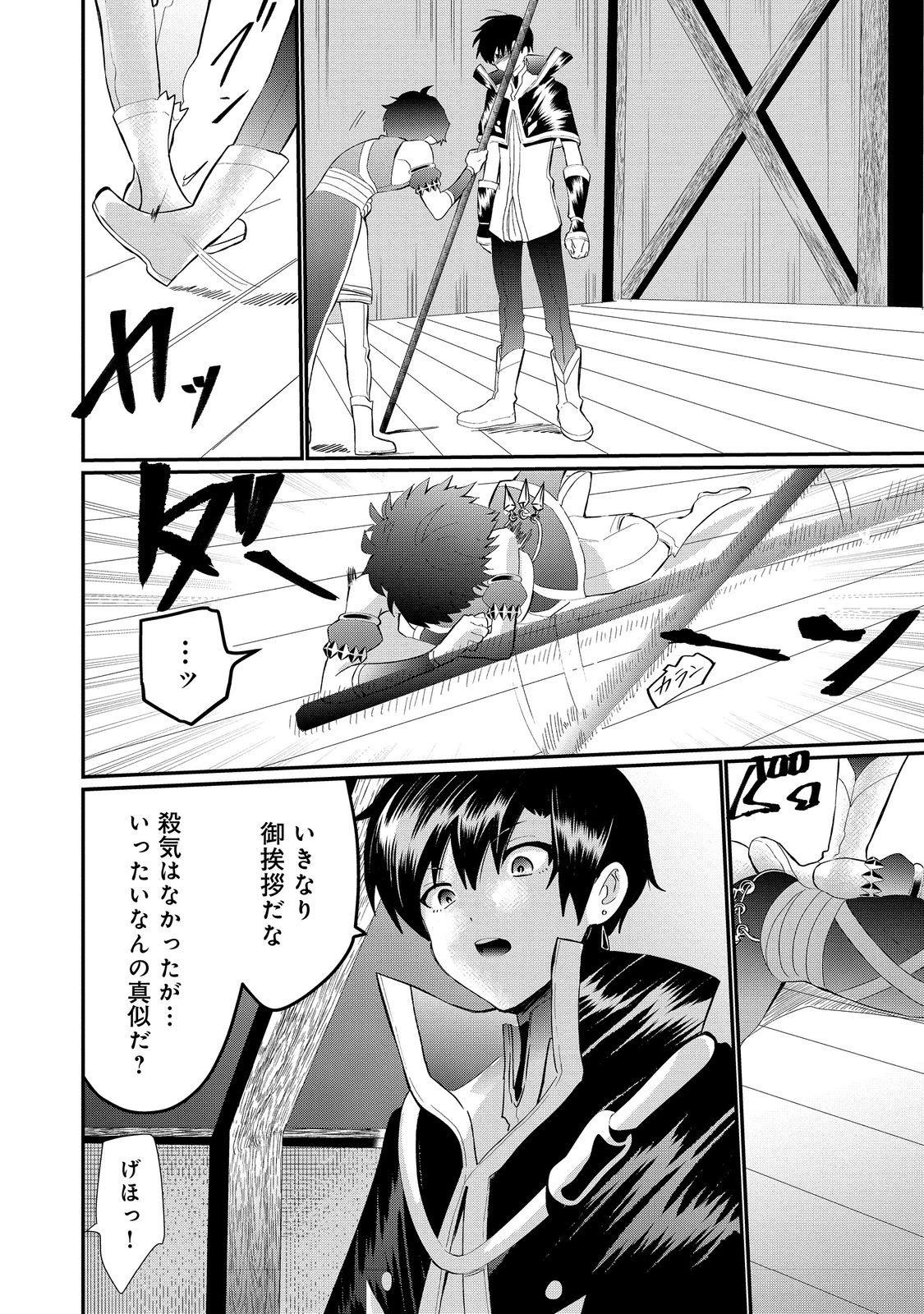 忌み子と呼ばれた召喚士 第25.1話 - Page 6