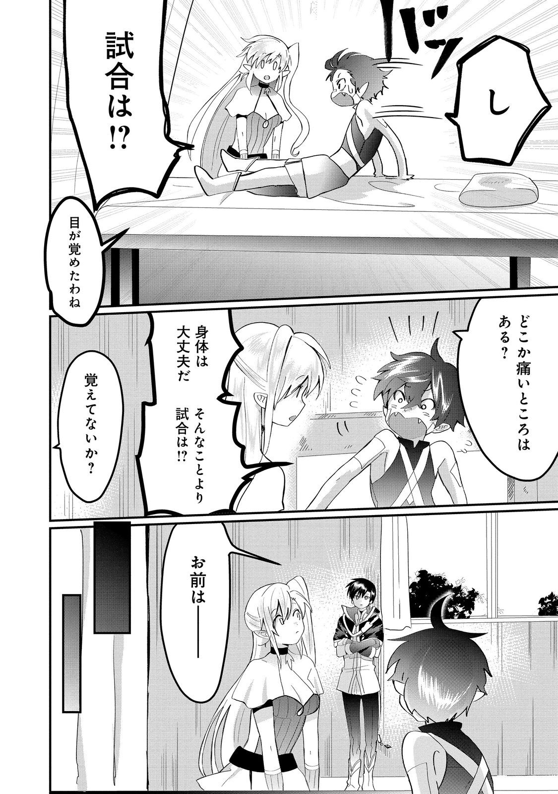 忌み子と呼ばれた召喚士 第25.2話 - Page 11