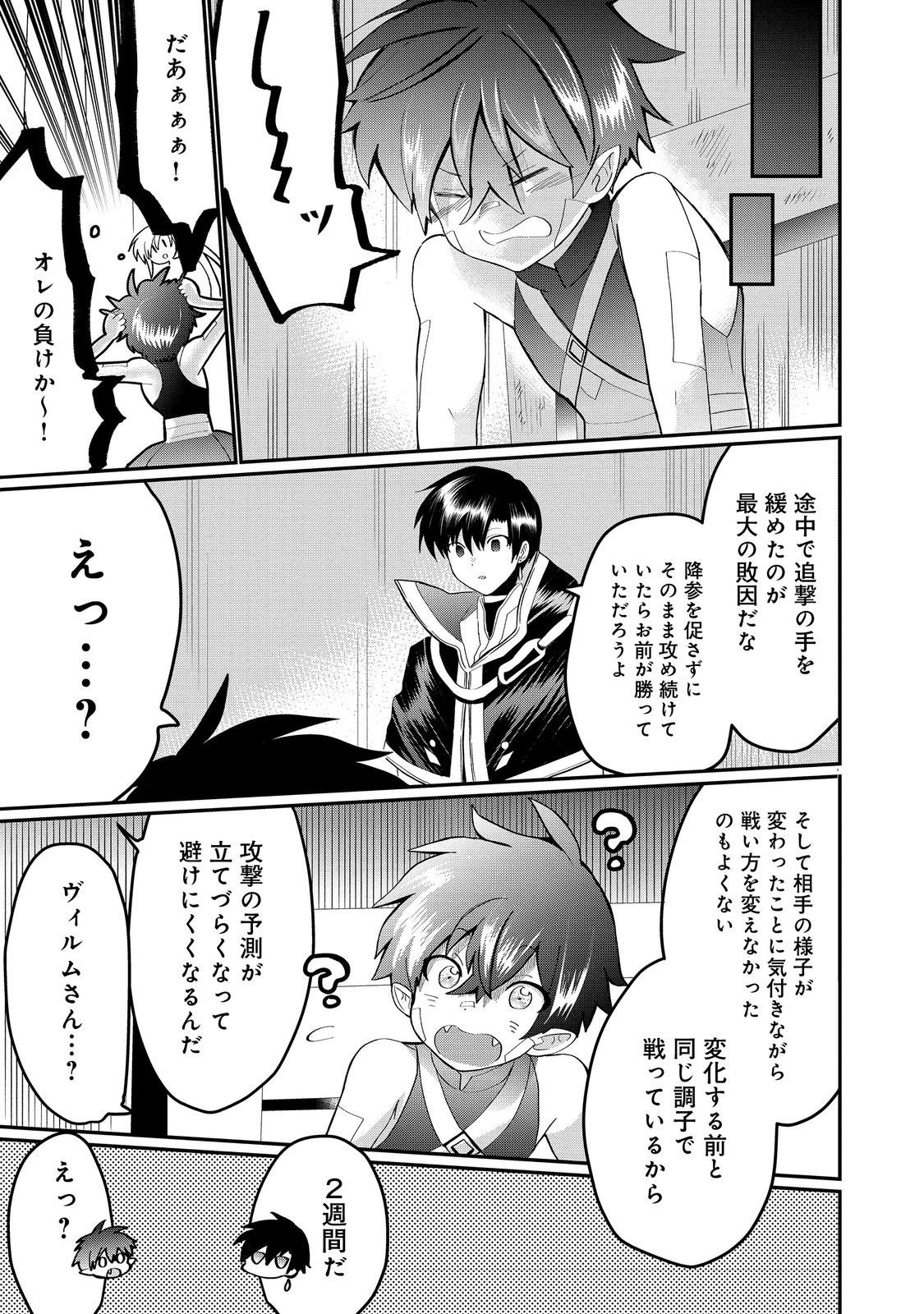 忌み子と呼ばれた召喚士 第25.2話 - Page 12