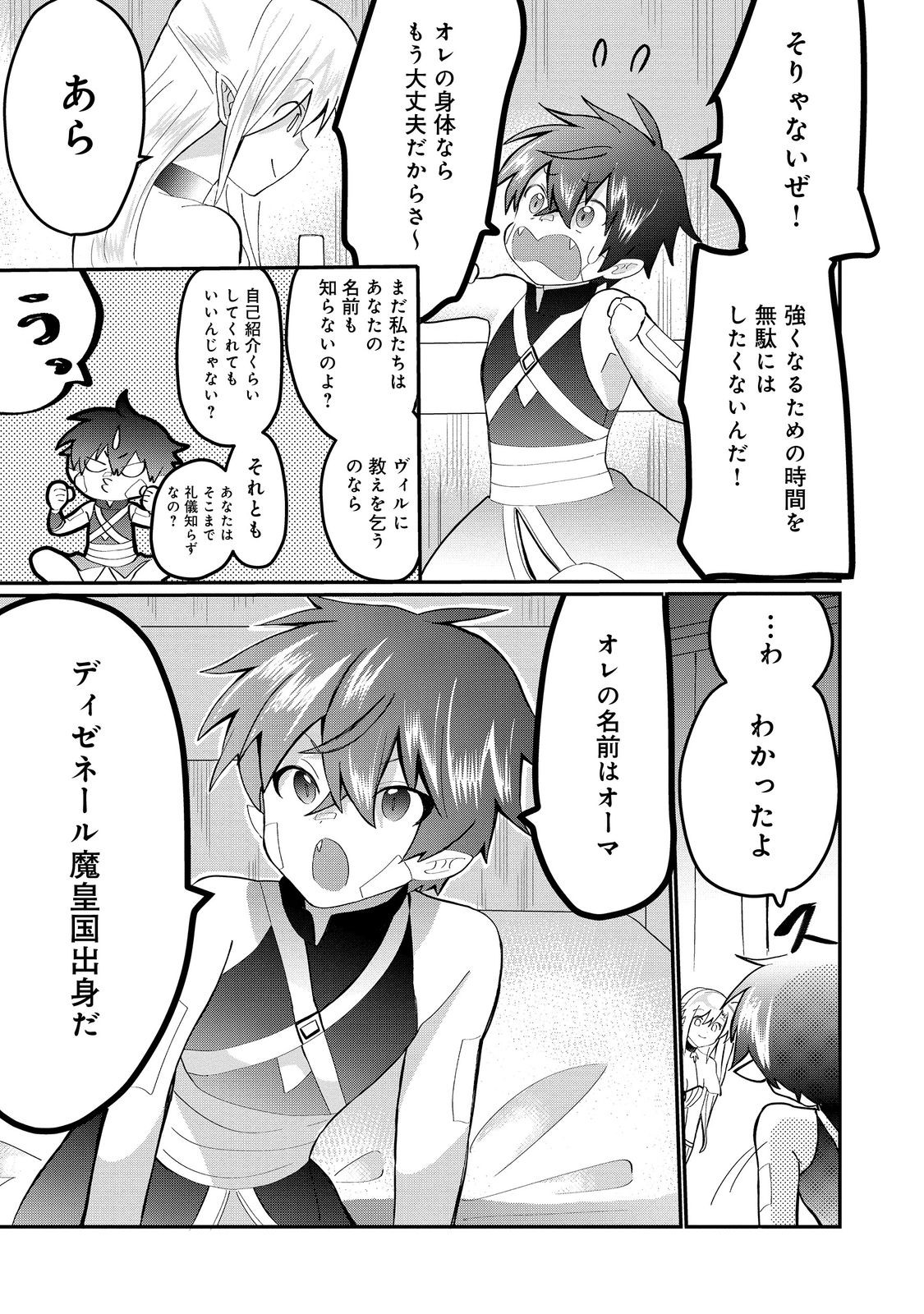 忌み子と呼ばれた召喚士 第25.2話 - Page 14