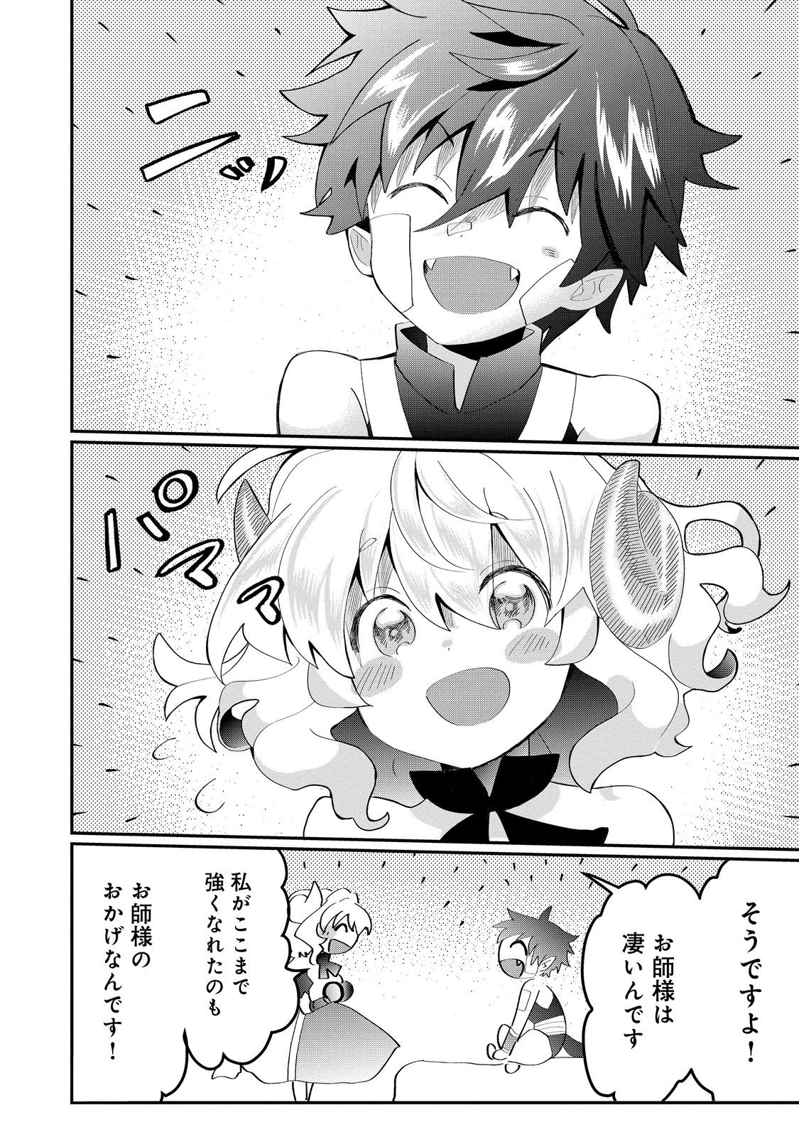 忌み子と呼ばれた召喚士 第25.2話 - Page 17