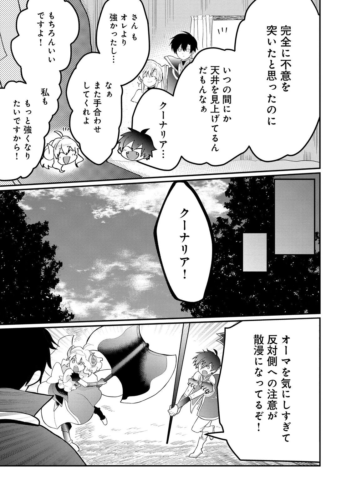 忌み子と呼ばれた召喚士 第25.2話 - Page 18