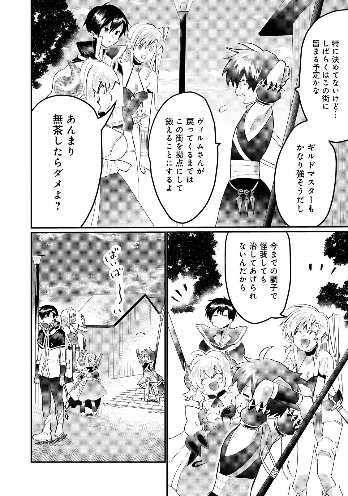 忌み子と呼ばれた召喚士 第25.2話 - Page 21