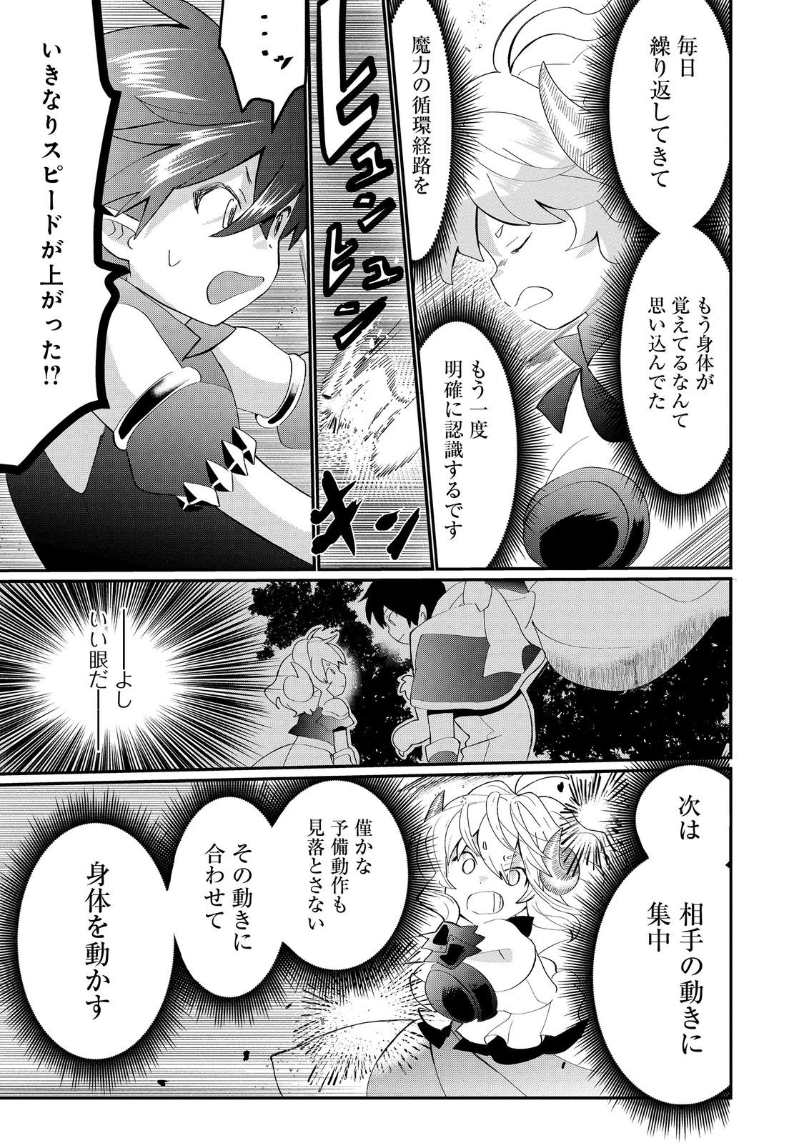 忌み子と呼ばれた召喚士 第25.2話 - Page 4