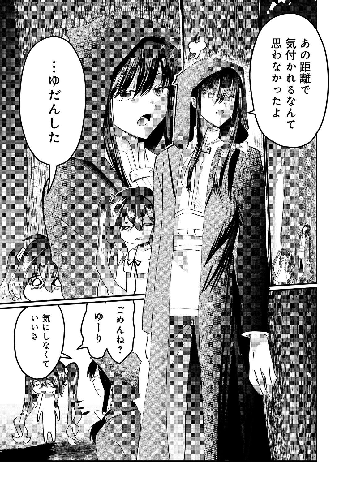 忌み子と呼ばれた召喚士 第26.1話 - Page 13