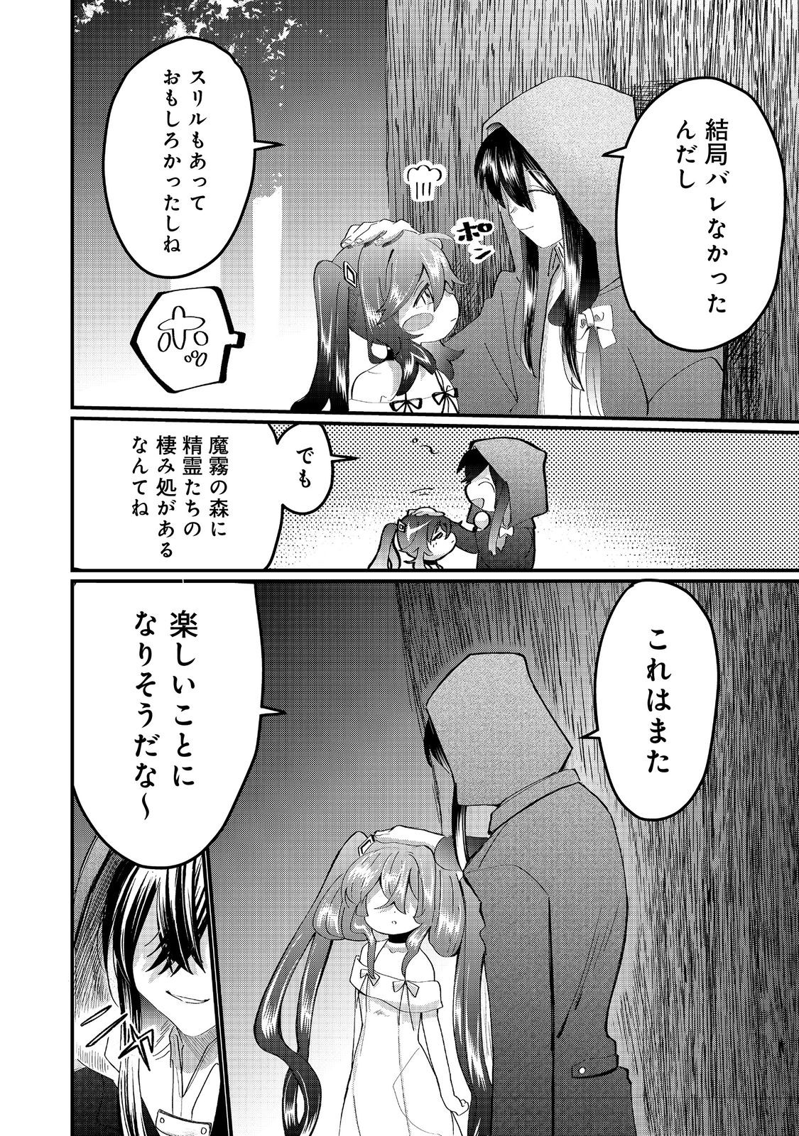 忌み子と呼ばれた召喚士 第26.1話 - Page 14