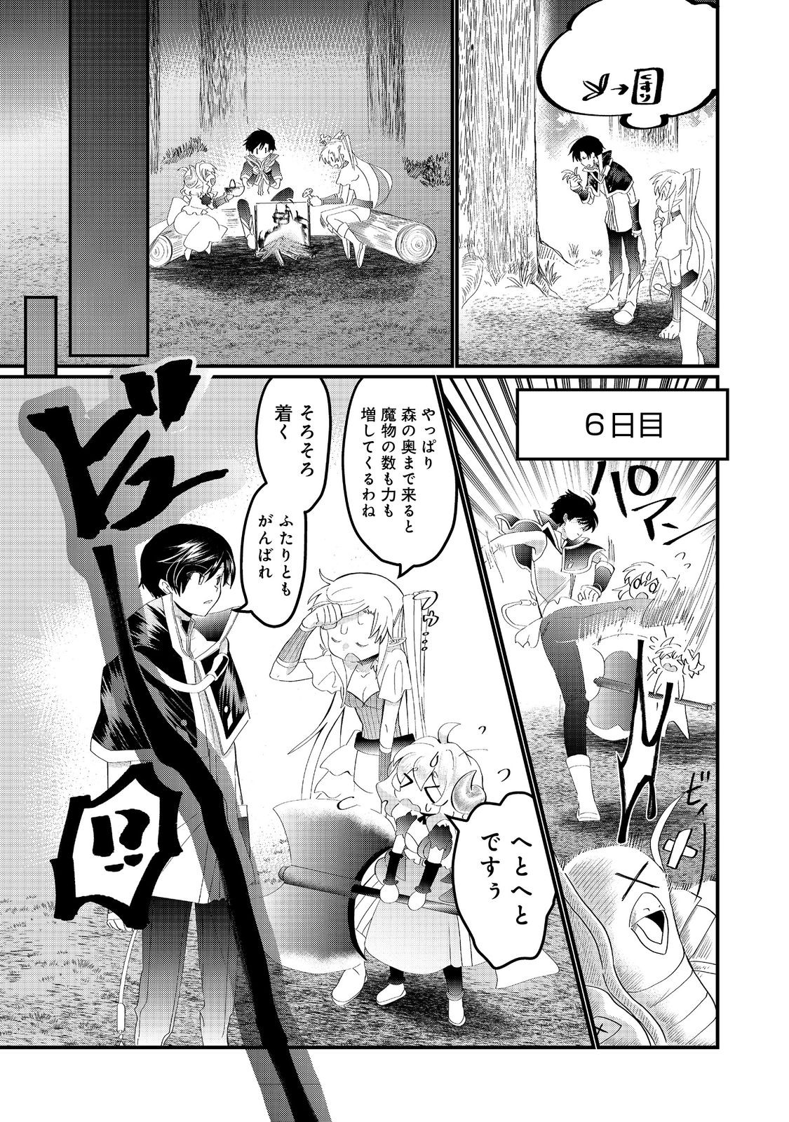 忌み子と呼ばれた召喚士 第26.1話 - Page 5