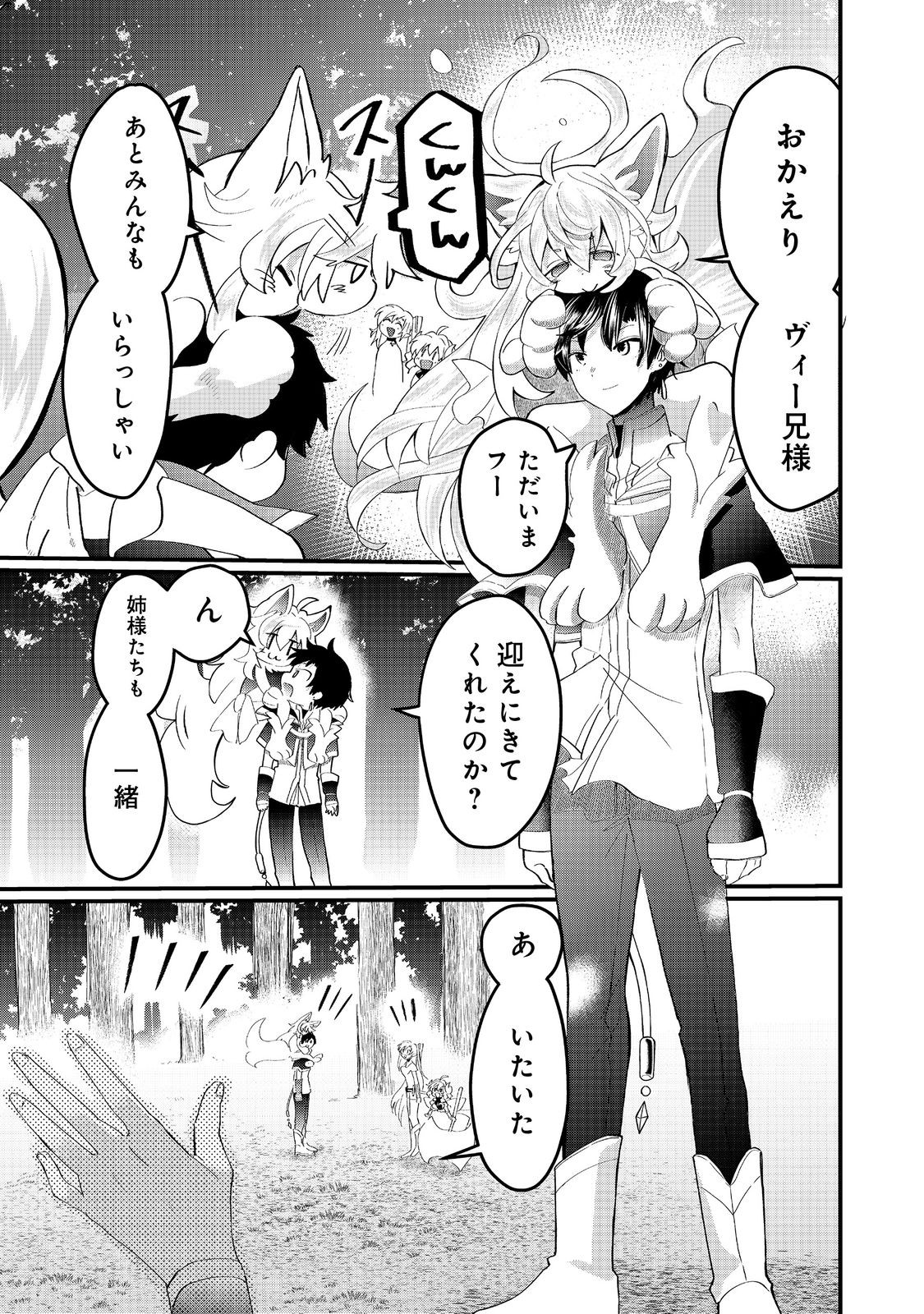 忌み子と呼ばれた召喚士 第26.1話 - Page 7