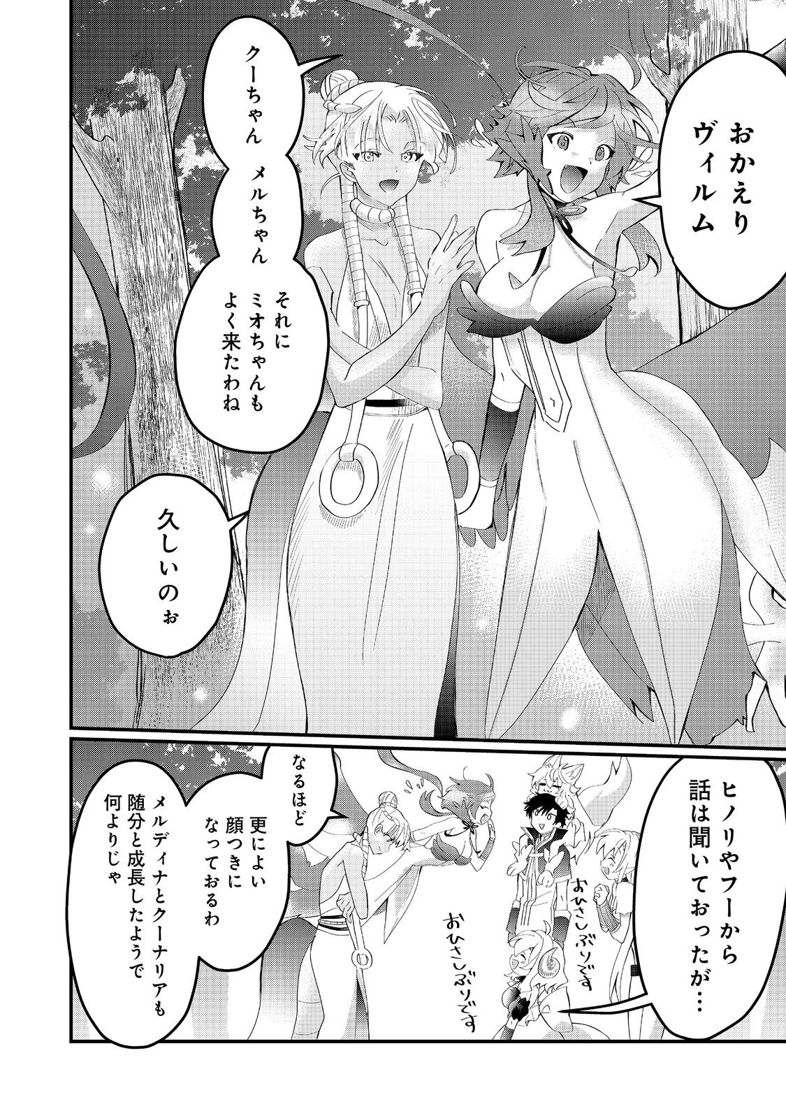 忌み子と呼ばれた召喚士 第26.1話 - Page 8