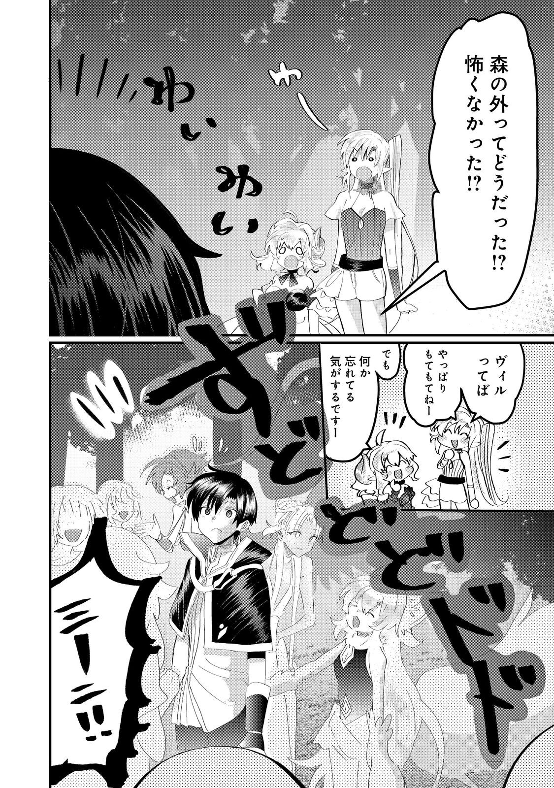 忌み子と呼ばれた召喚士 第26.2話 - Page 2