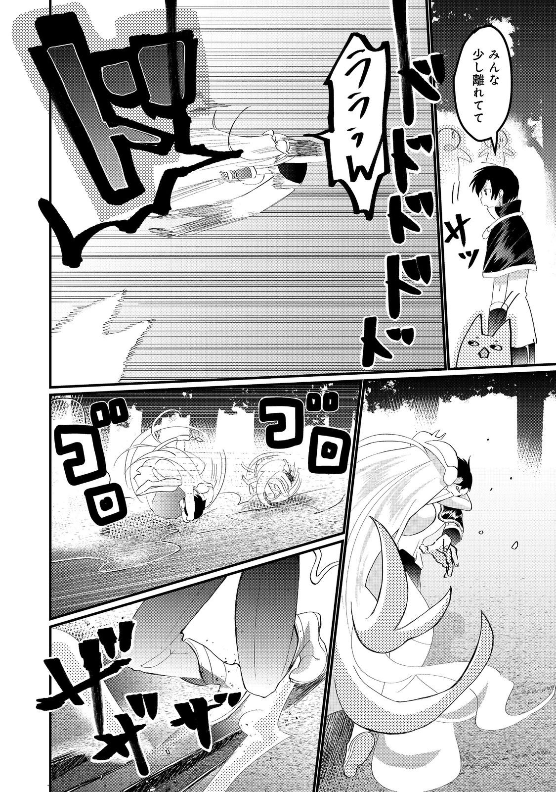 忌み子と呼ばれた召喚士 第26.2話 - Page 4