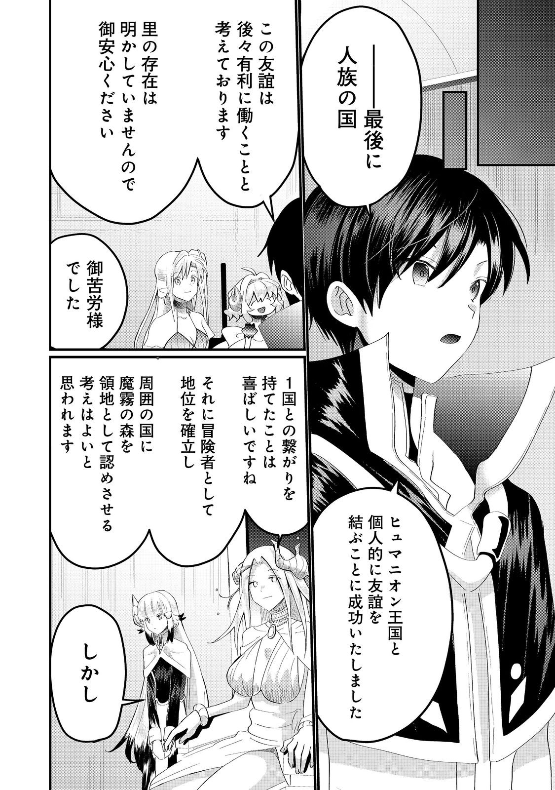 忌み子と呼ばれた召喚士 第26.2話 - Page 8