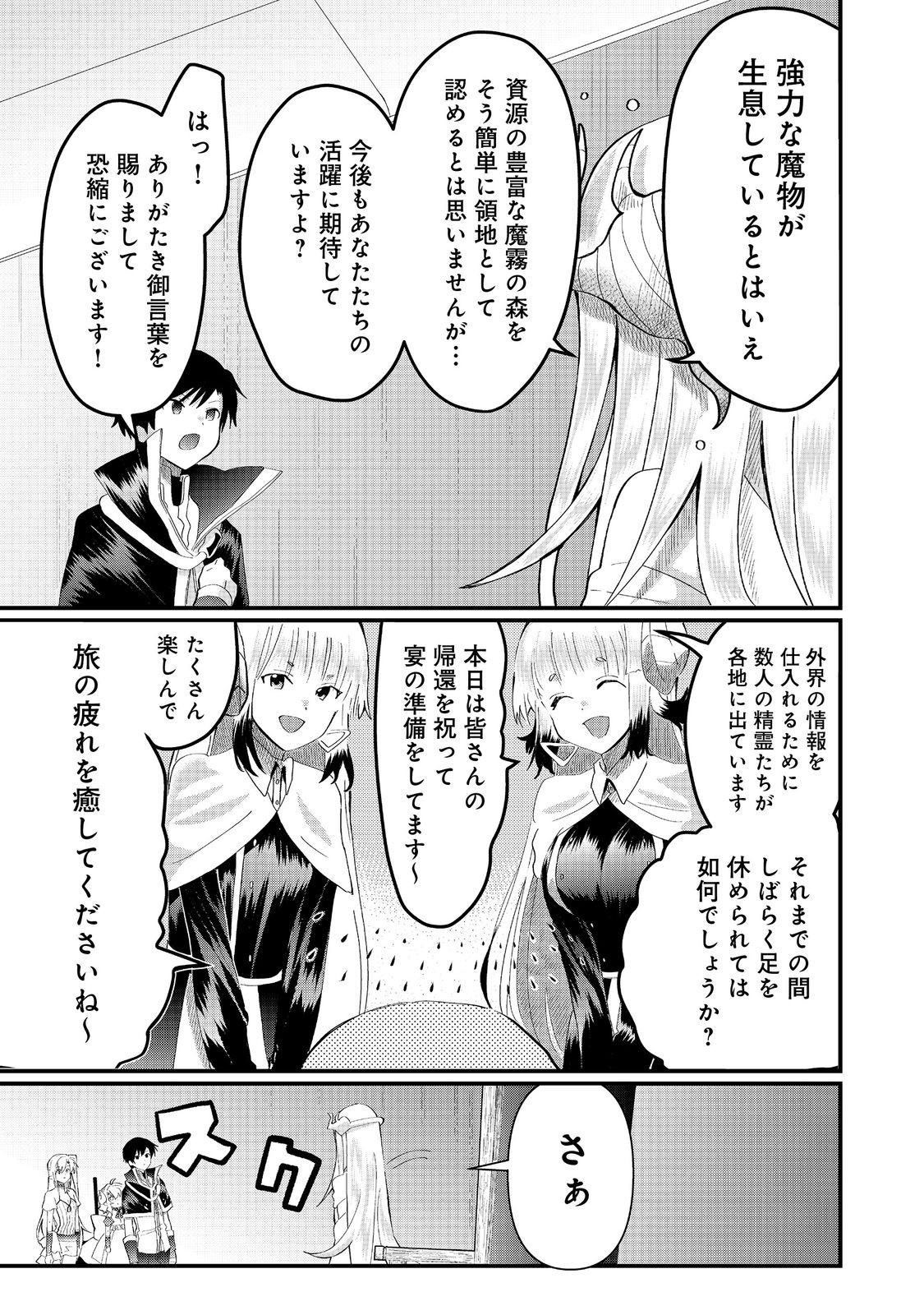 忌み子と呼ばれた召喚士 第26.2話 - Page 9