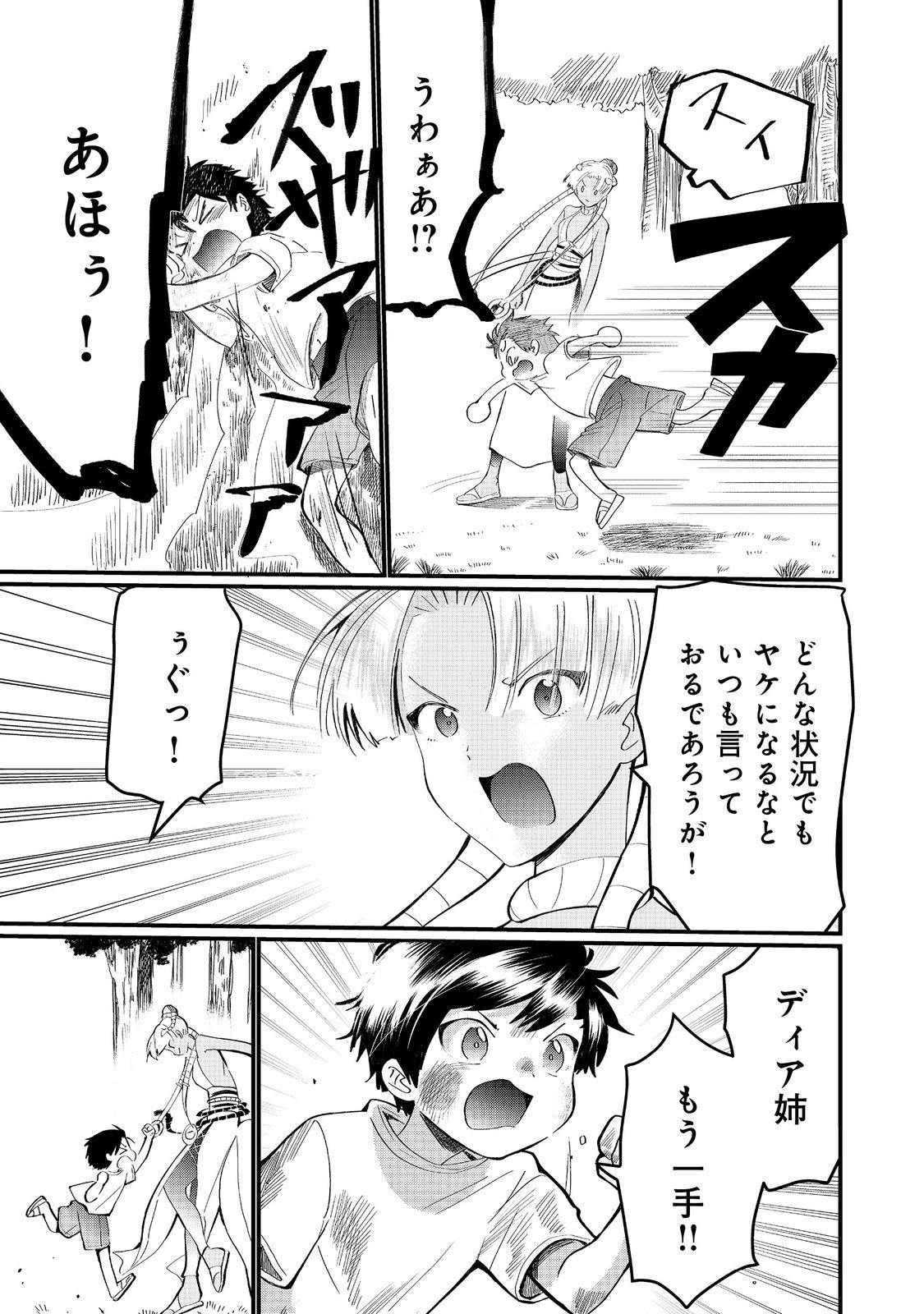 忌み子と呼ばれた召喚士 第27.1話 - Page 3