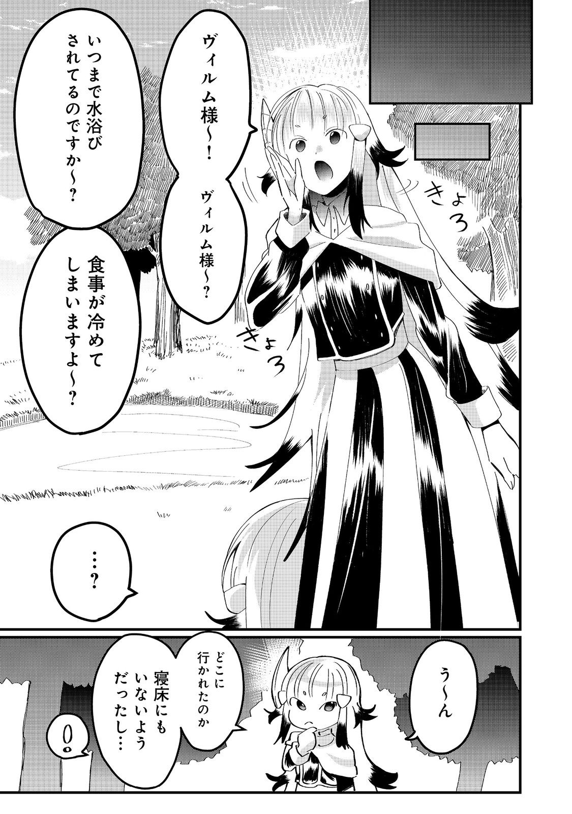 忌み子と呼ばれた召喚士 第27.2話 - Page 1