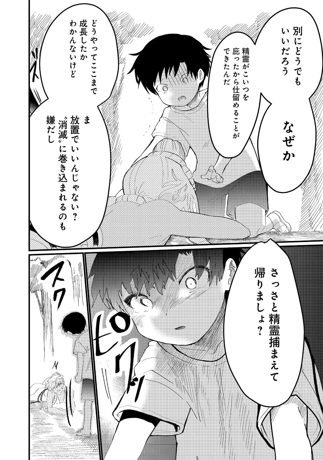 忌み子と呼ばれた召喚士 第27.2話 - Page 6