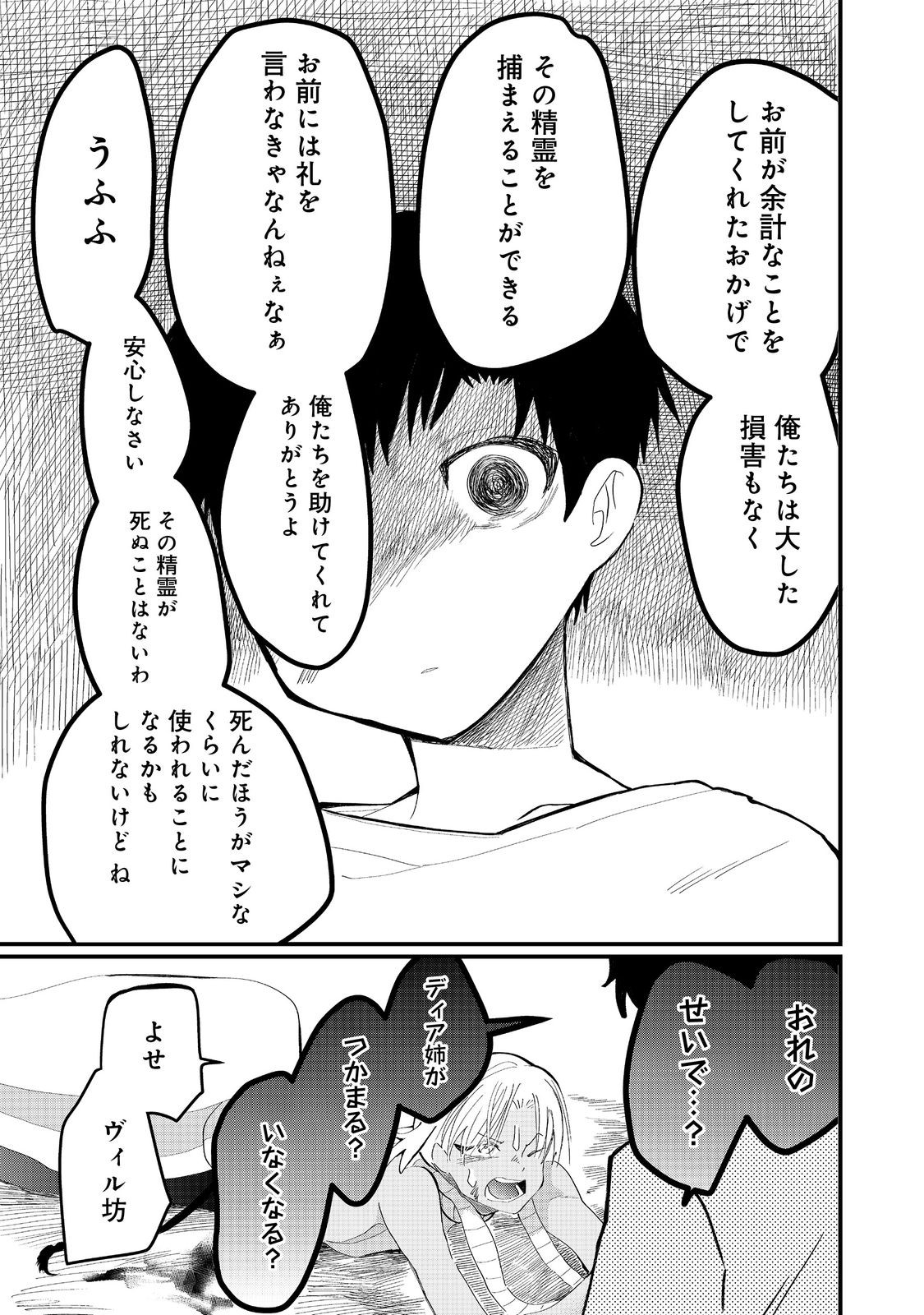 忌み子と呼ばれた召喚士 第27.2話 - Page 9