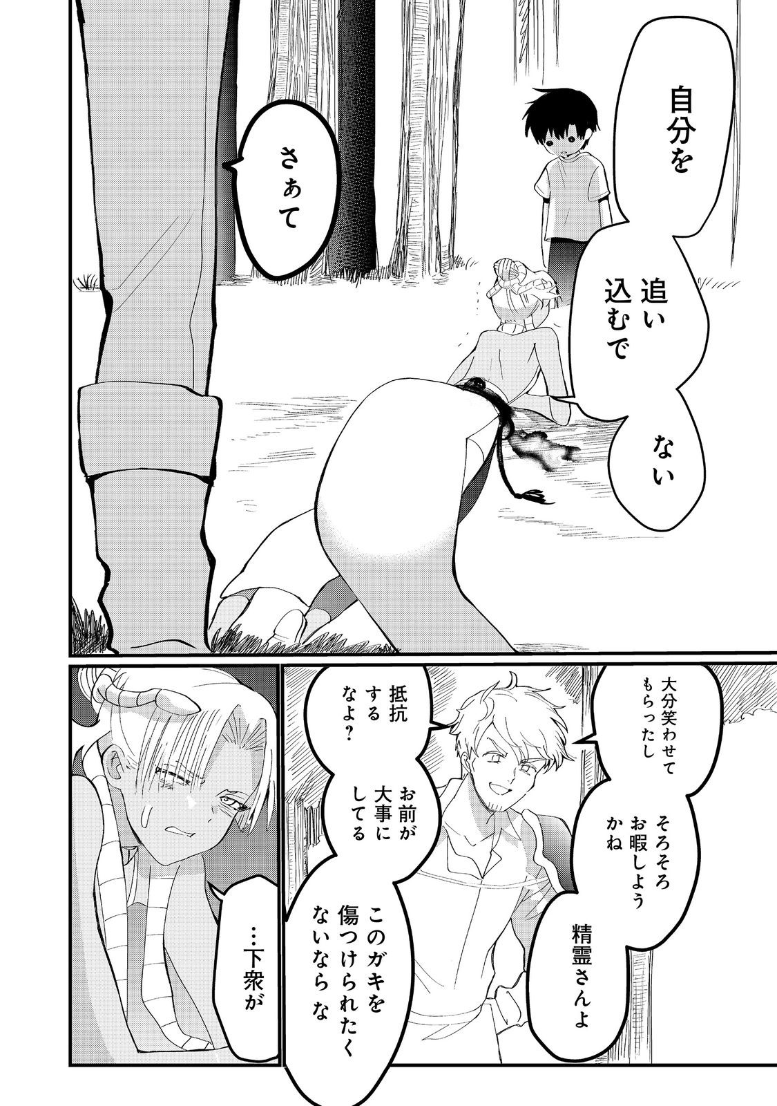 忌み子と呼ばれた召喚士 第27.2話 - Page 10