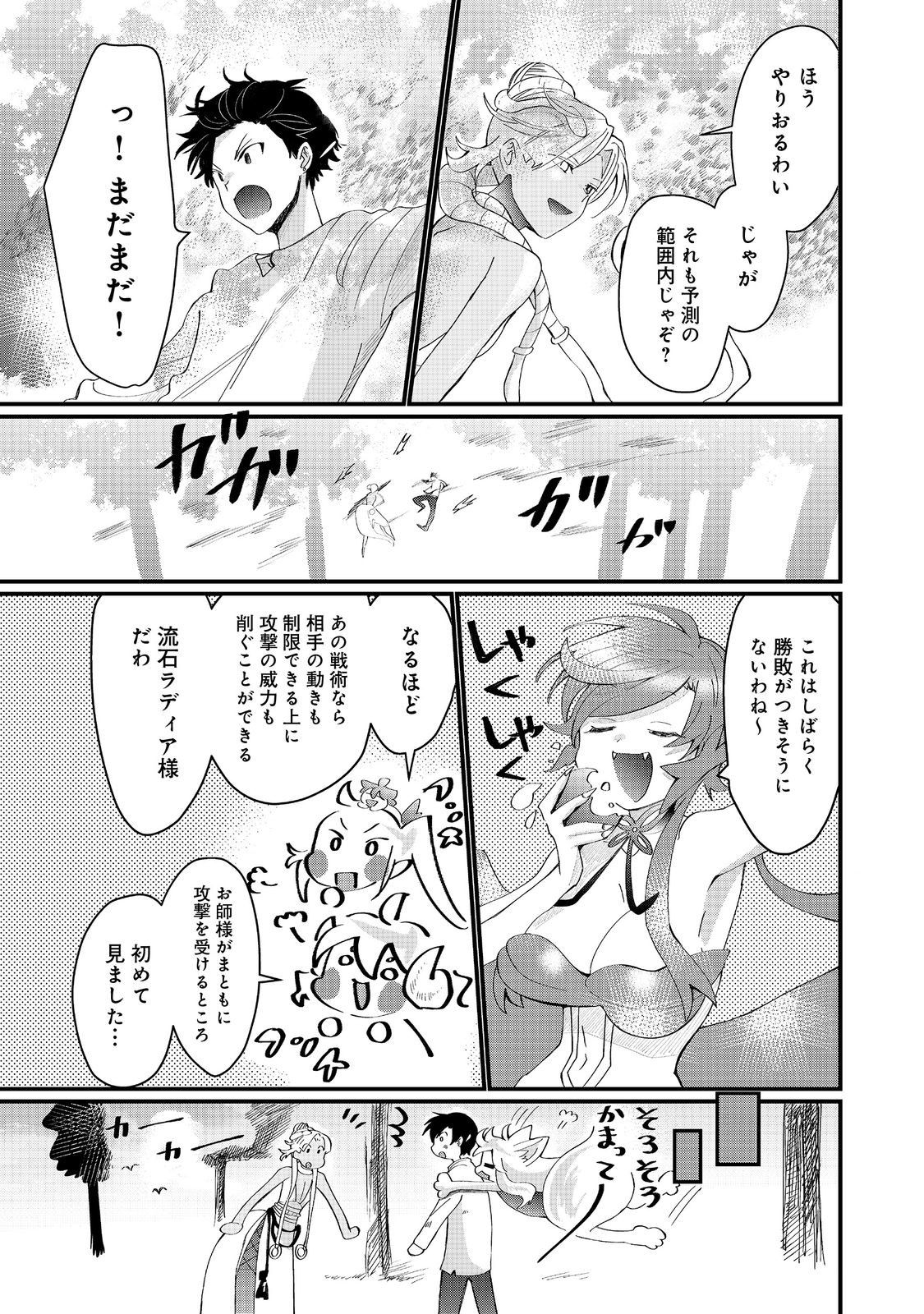 忌み子と呼ばれた召喚士 第28.1話 - Page 9