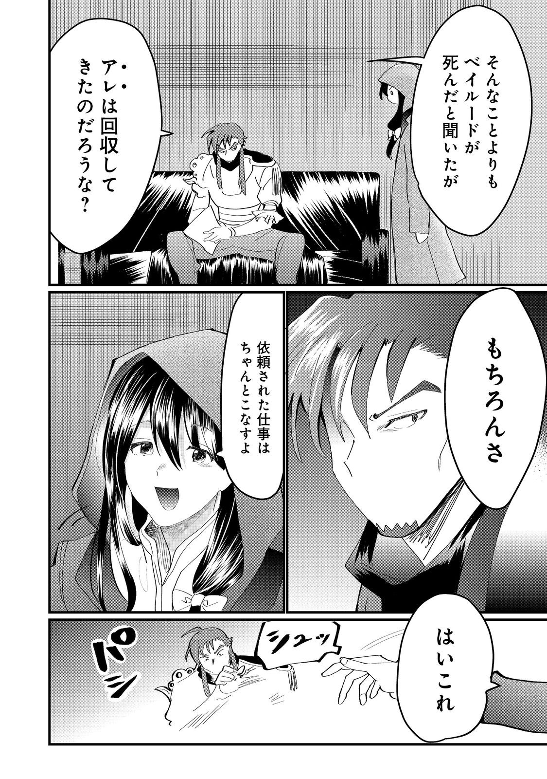 忌み子と呼ばれた召喚士 第28.2話 - Page 3