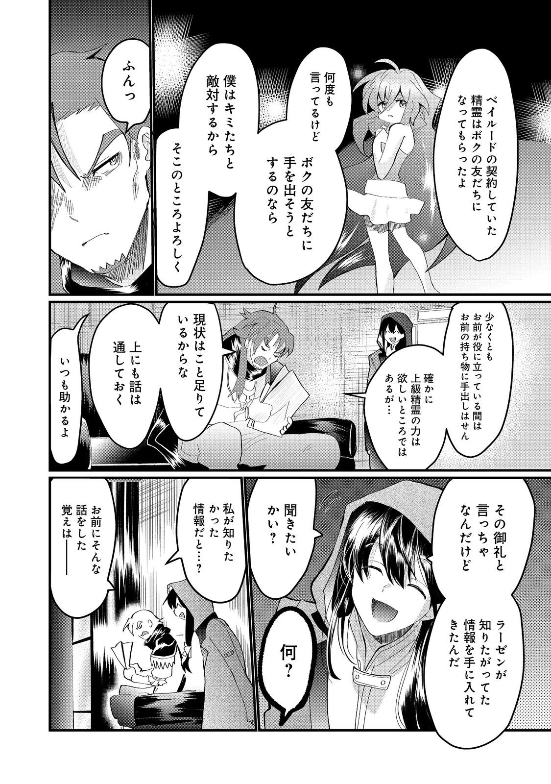 忌み子と呼ばれた召喚士 第28.2話 - Page 5