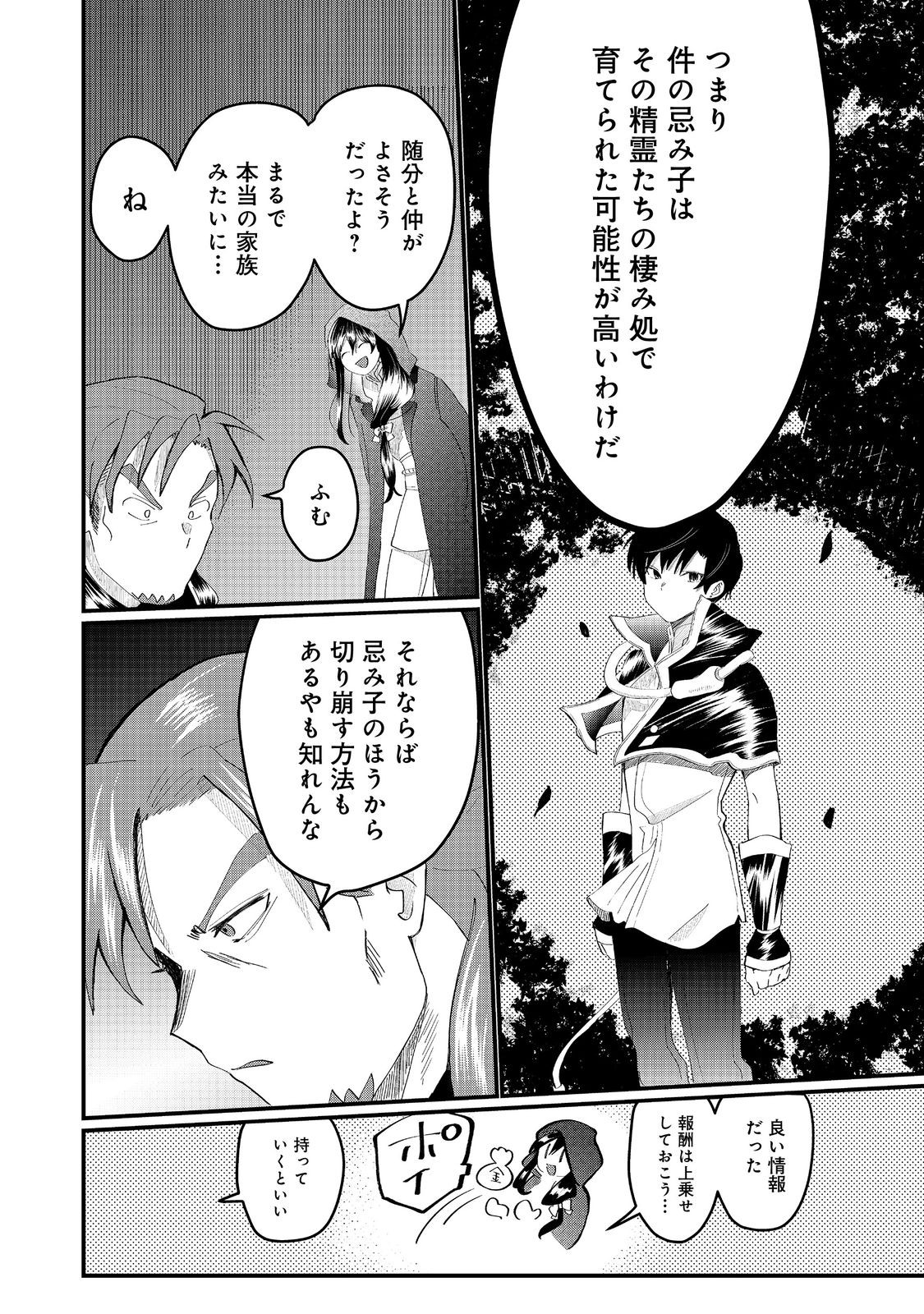 忌み子と呼ばれた召喚士 第28.2話 - Page 9