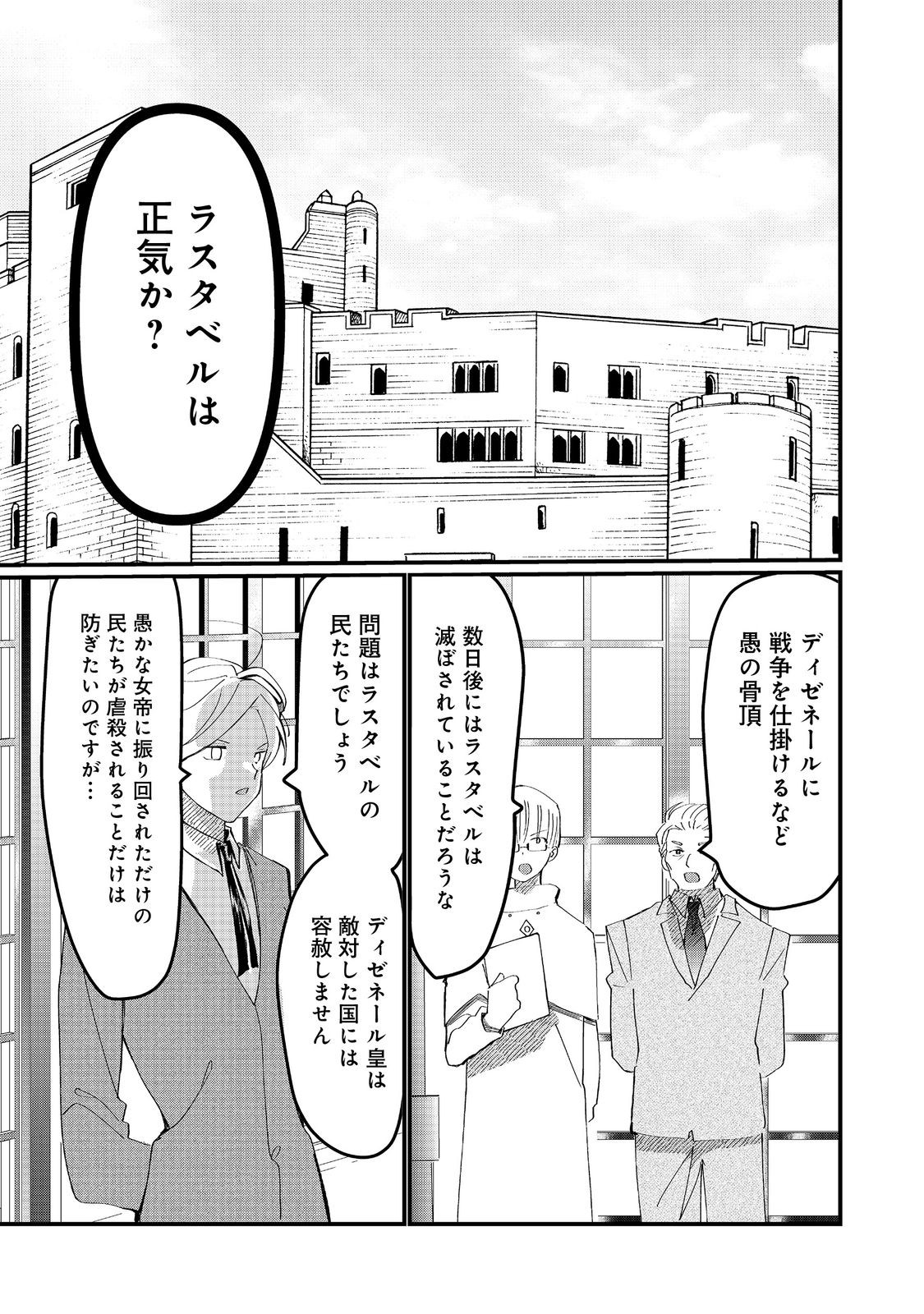 忌み子と呼ばれた召喚士 第29.1話 - Page 11