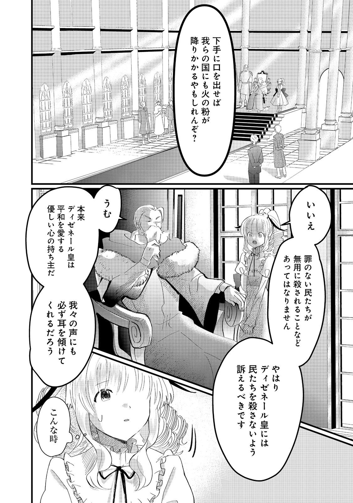 忌み子と呼ばれた召喚士 第29.1話 - Page 12