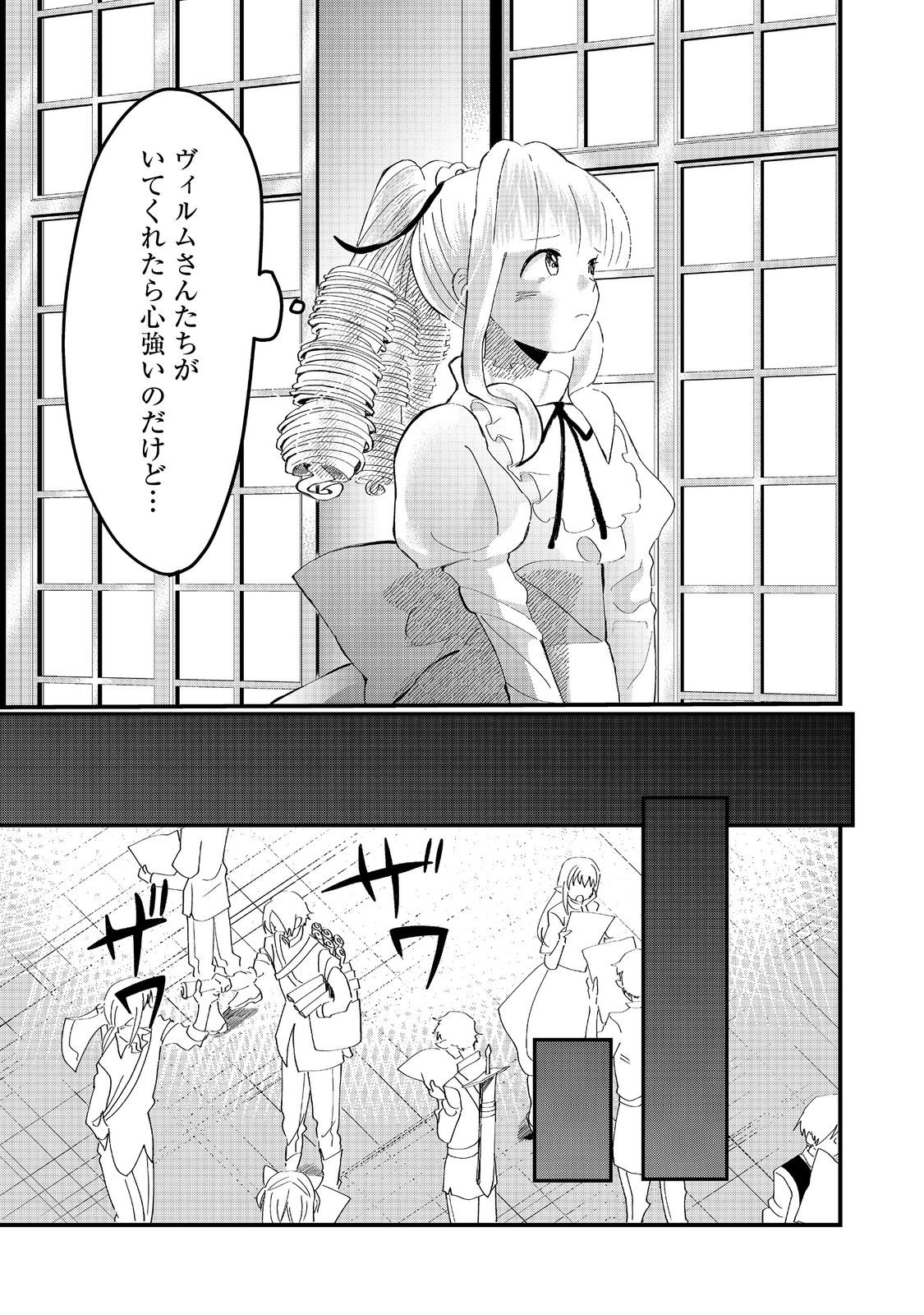 忌み子と呼ばれた召喚士 第29.1話 - Page 13