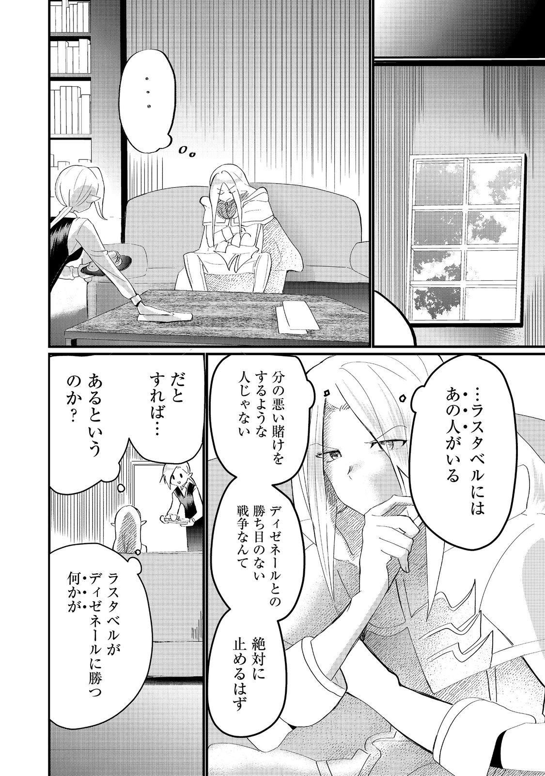 忌み子と呼ばれた召喚士 第29.1話 - Page 14