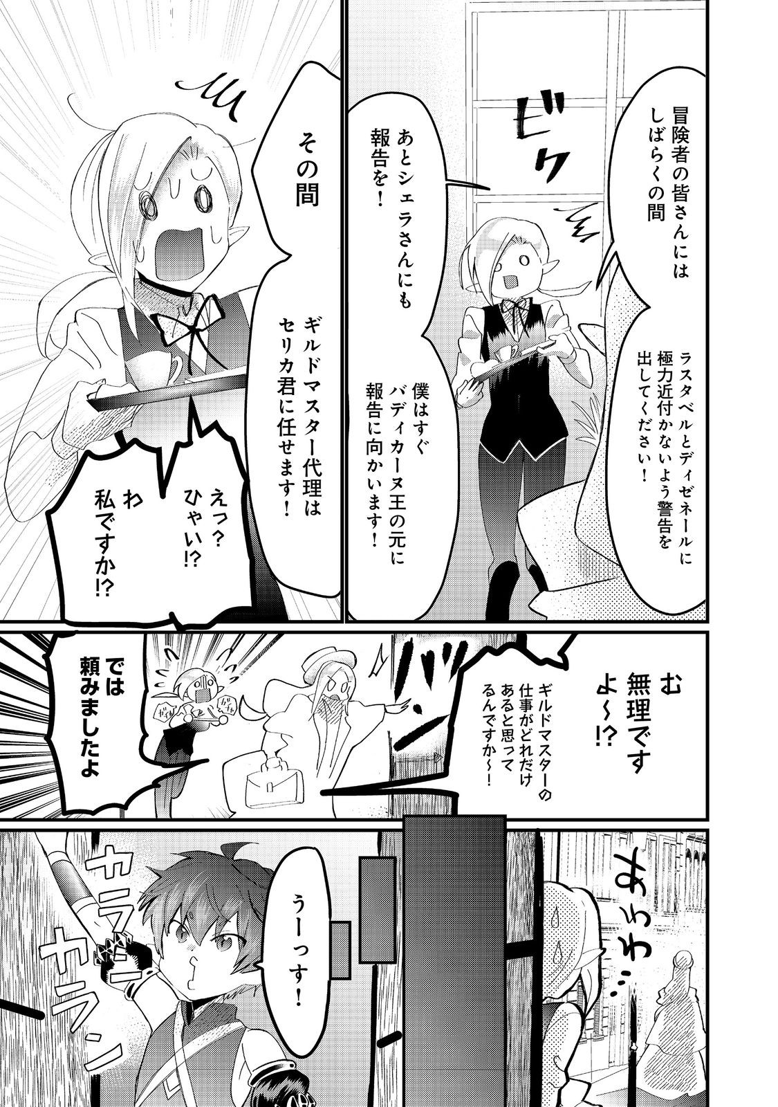 忌み子と呼ばれた召喚士 第29.1話 - Page 15