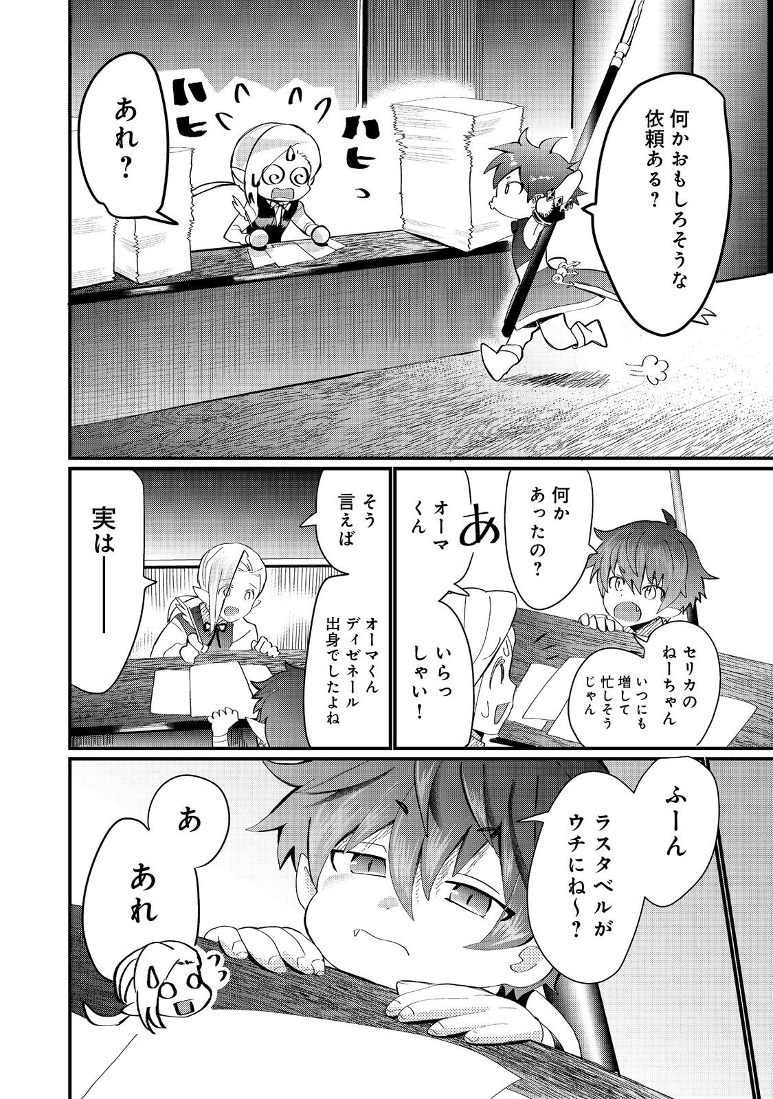 忌み子と呼ばれた召喚士 第29.1話 - Page 16