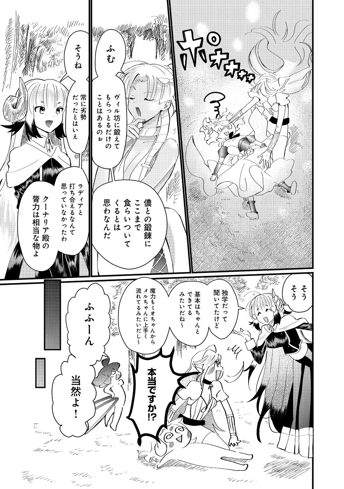 忌み子と呼ばれた召喚士 第29.1話 - Page 3