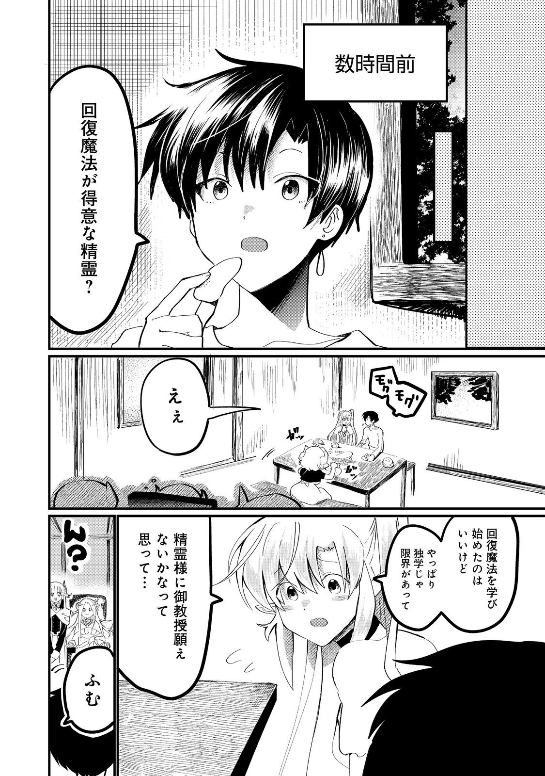 忌み子と呼ばれた召喚士 第29.1話 - Page 4