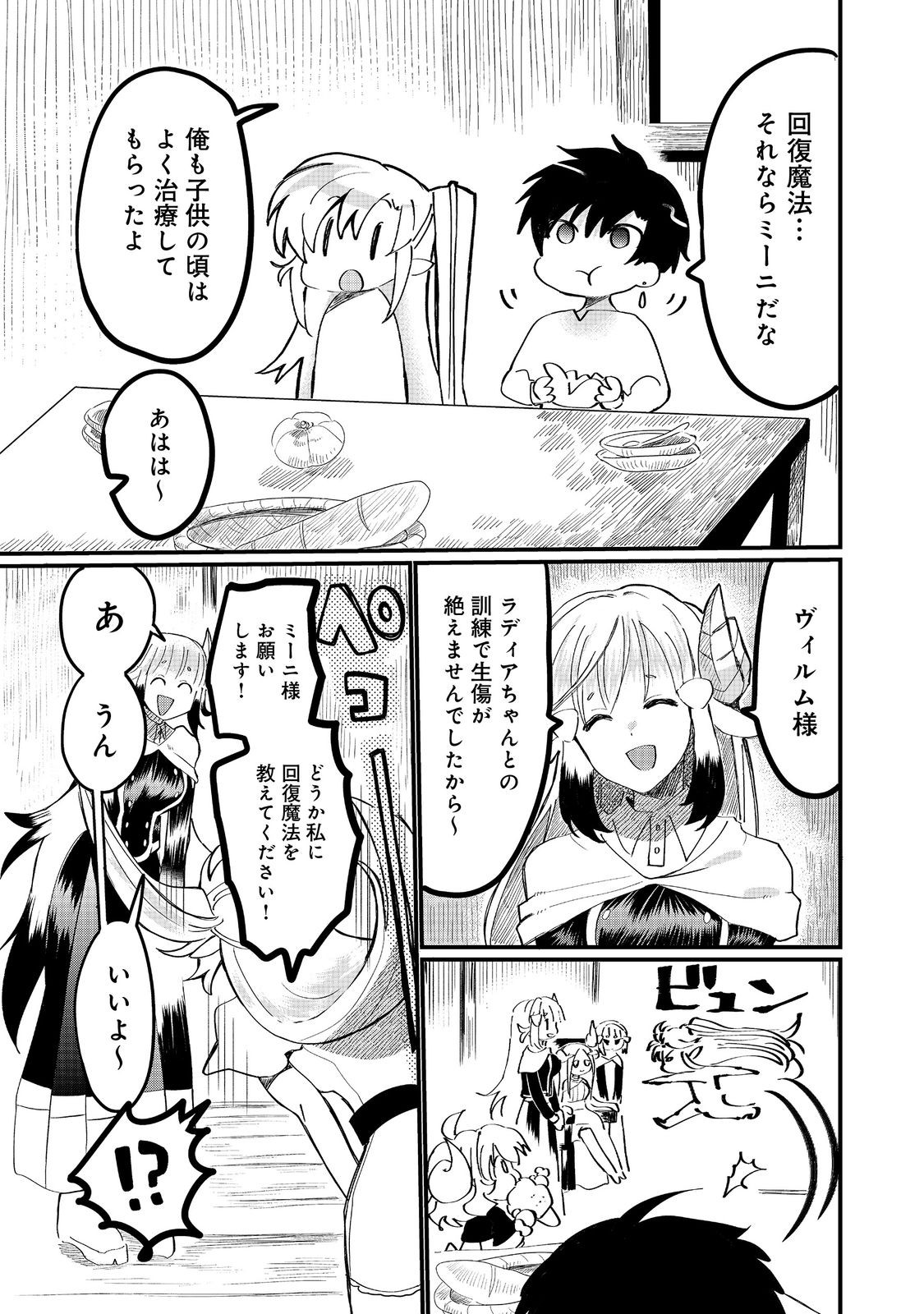 忌み子と呼ばれた召喚士 第29.1話 - Page 5