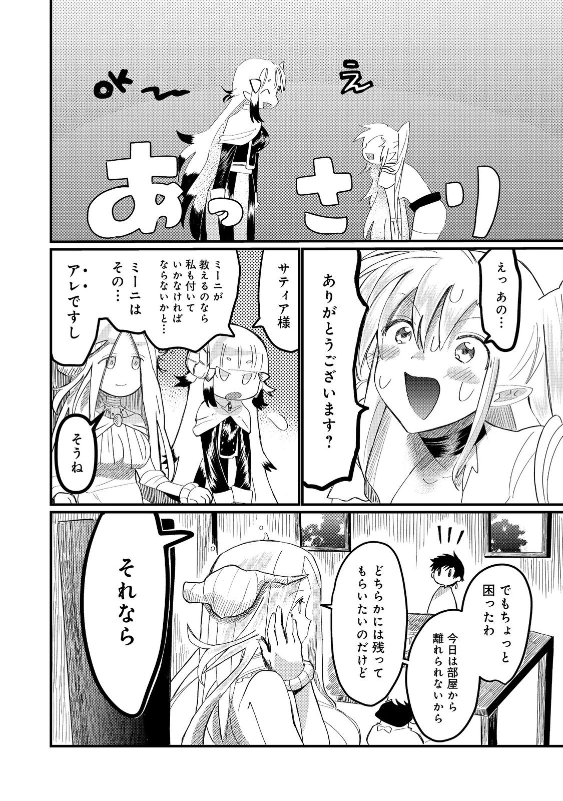 忌み子と呼ばれた召喚士 第29.1話 - Page 6