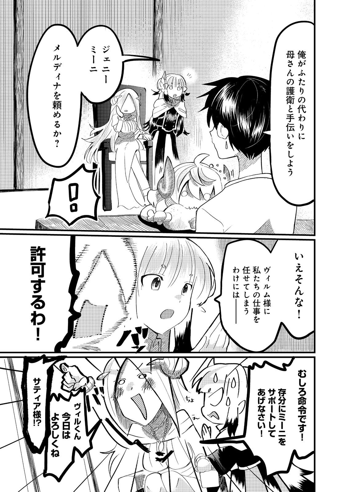 忌み子と呼ばれた召喚士 第29.1話 - Page 7