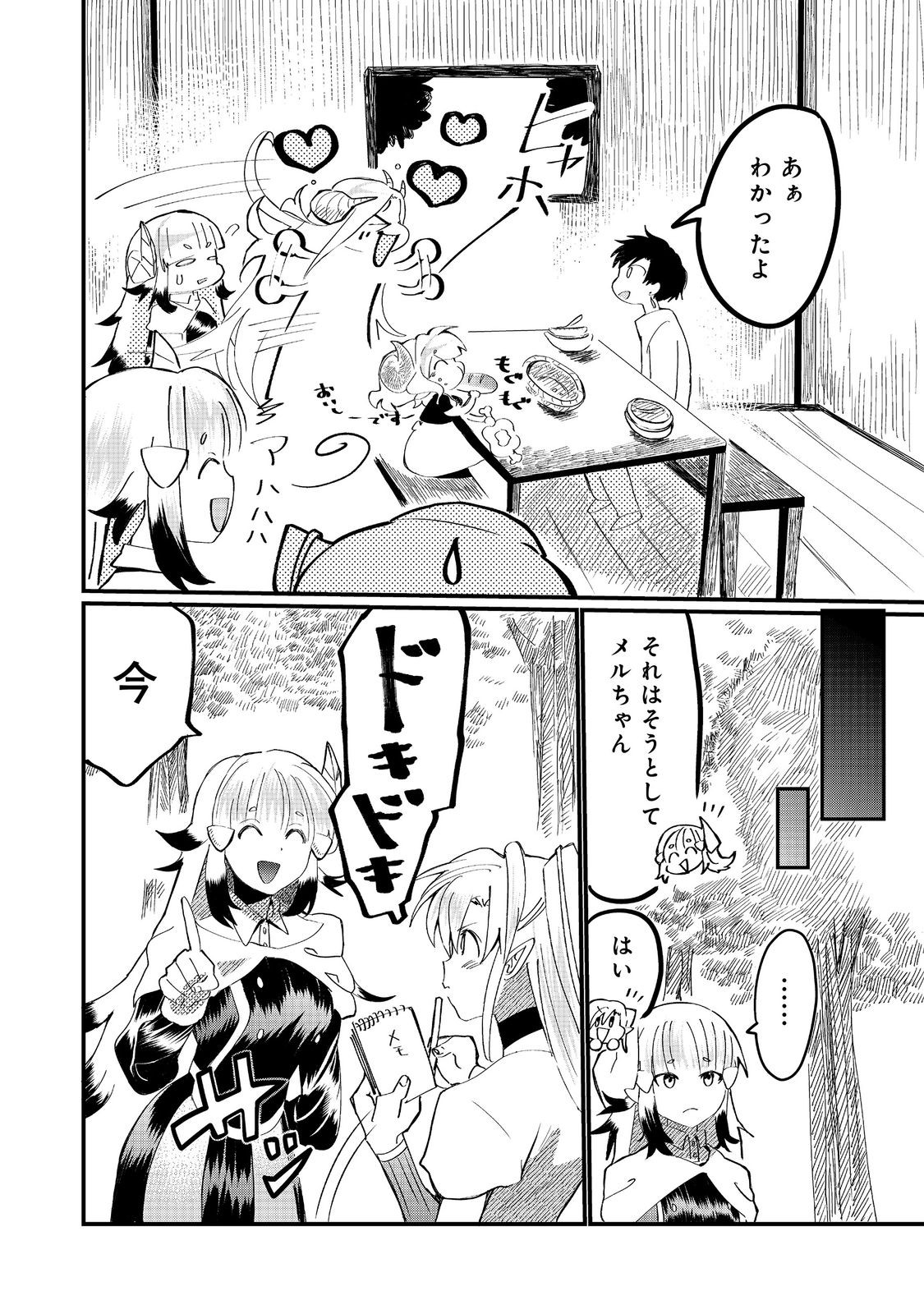 忌み子と呼ばれた召喚士 第29.1話 - Page 8