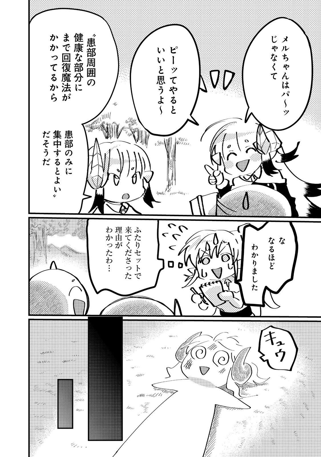 忌み子と呼ばれた召喚士 第29.1話 - Page 10