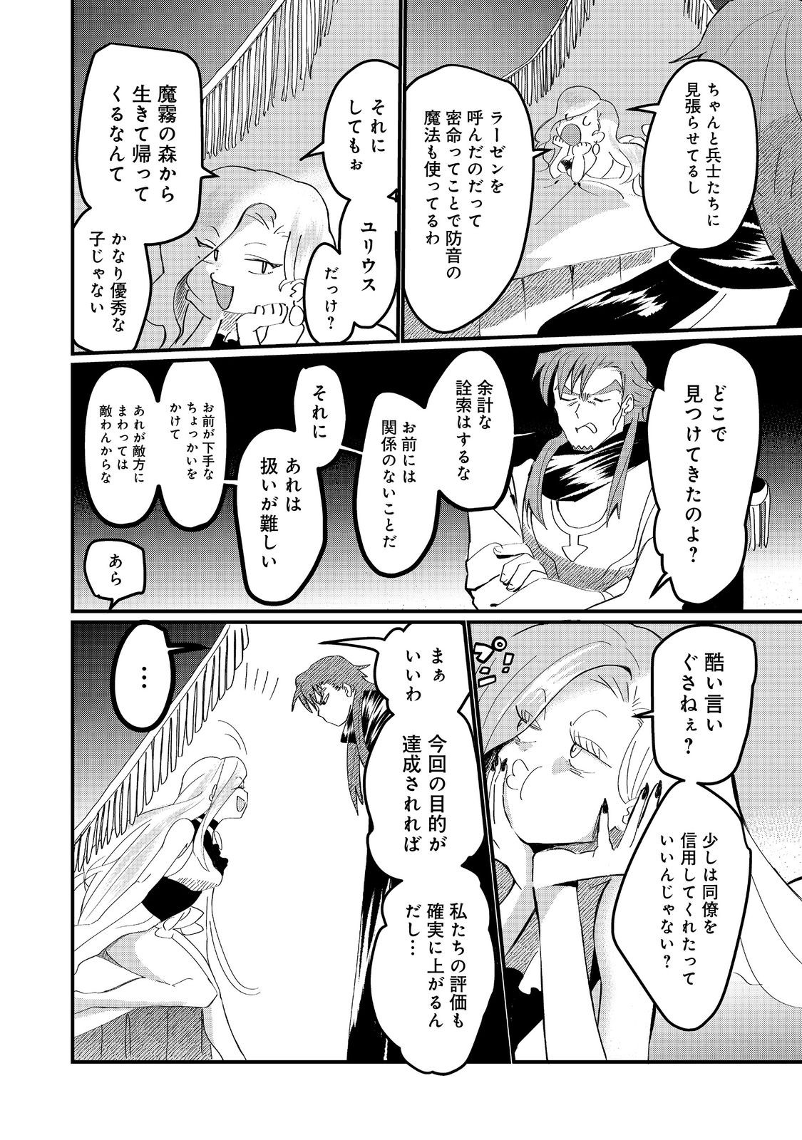 忌み子と呼ばれた召喚士 第29.2話 - Page 12