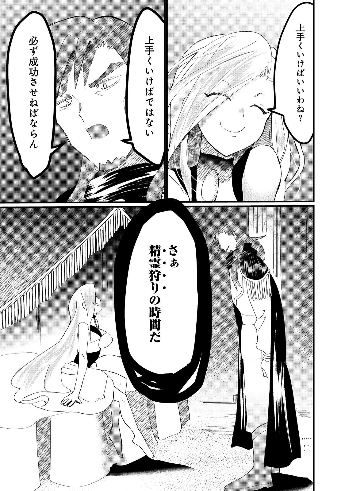 忌み子と呼ばれた召喚士 第29.2話 - Page 13