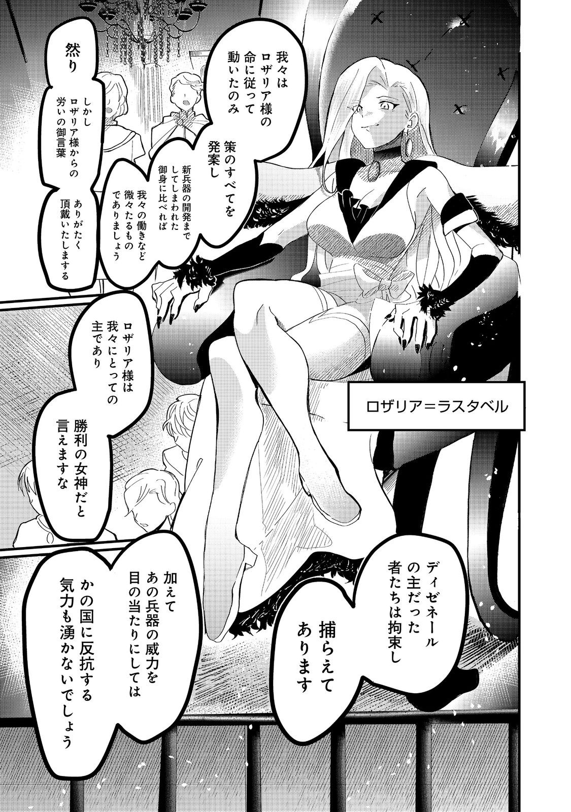 忌み子と呼ばれた召喚士 第29.2話 - Page 3