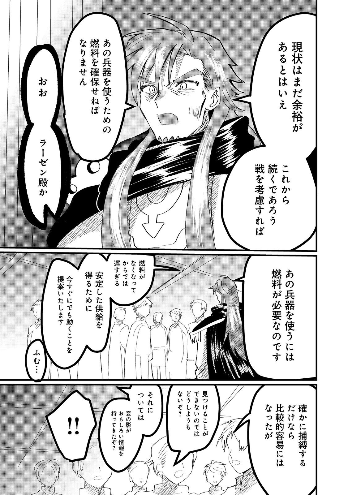 忌み子と呼ばれた召喚士 第29.2話 - Page 5