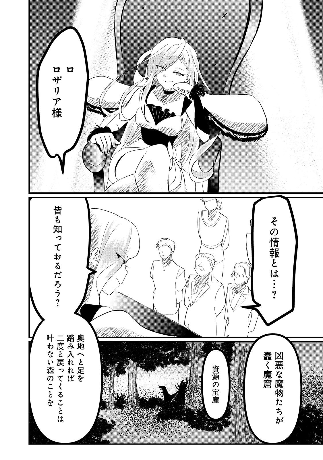 忌み子と呼ばれた召喚士 第29.2話 - Page 6