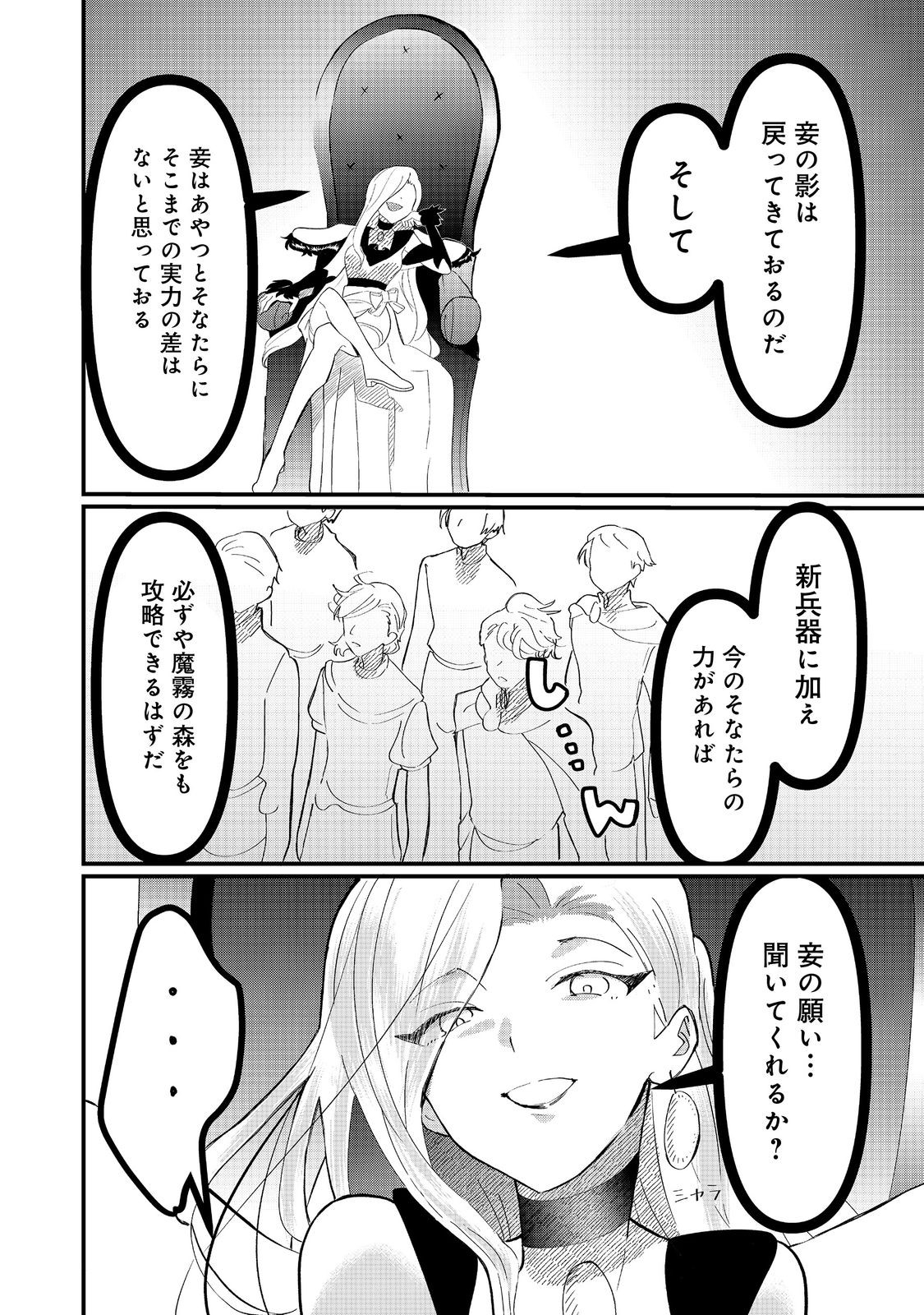 忌み子と呼ばれた召喚士 第29.2話 - Page 8