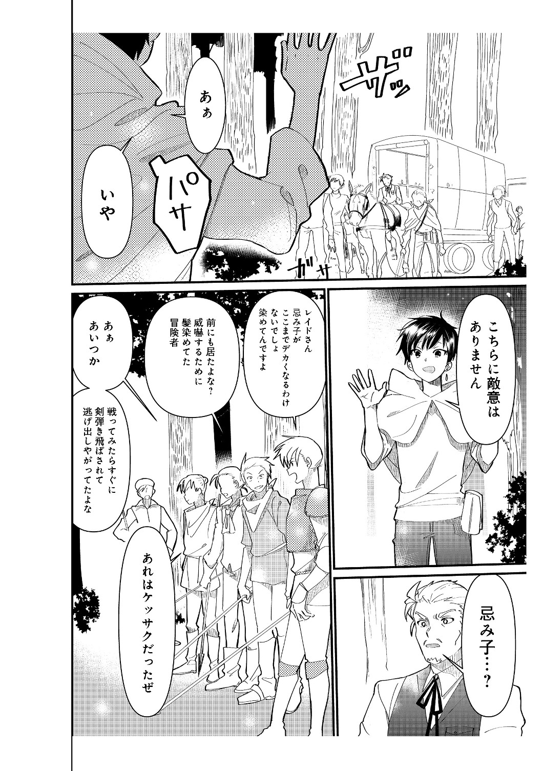 忌み子と呼ばれた召喚士 第3.1話 - Page 14