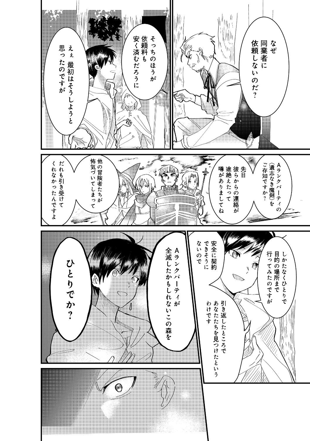 忌み子と呼ばれた召喚士 第3.1話 - Page 22