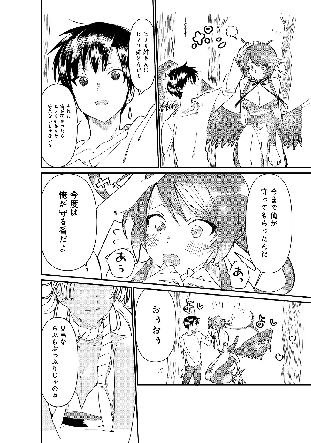 忌み子と呼ばれた召喚士 第3.1話 - Page 6